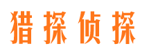 黄石市私家侦探